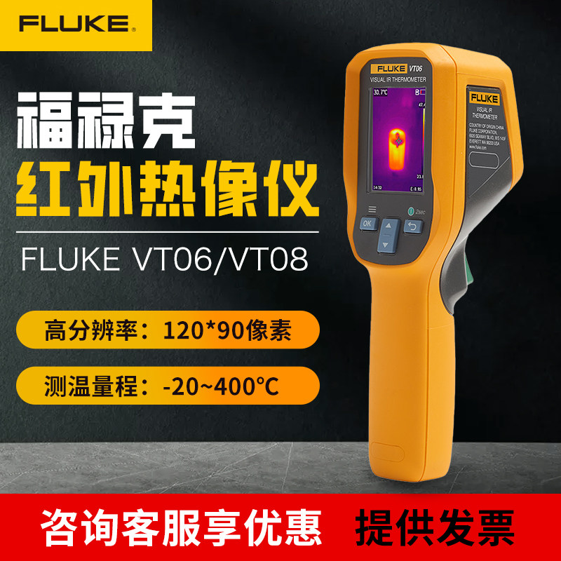 福禄克FLUKE VT06轻便型可视红外测温热像仪VT08红外线热像仪