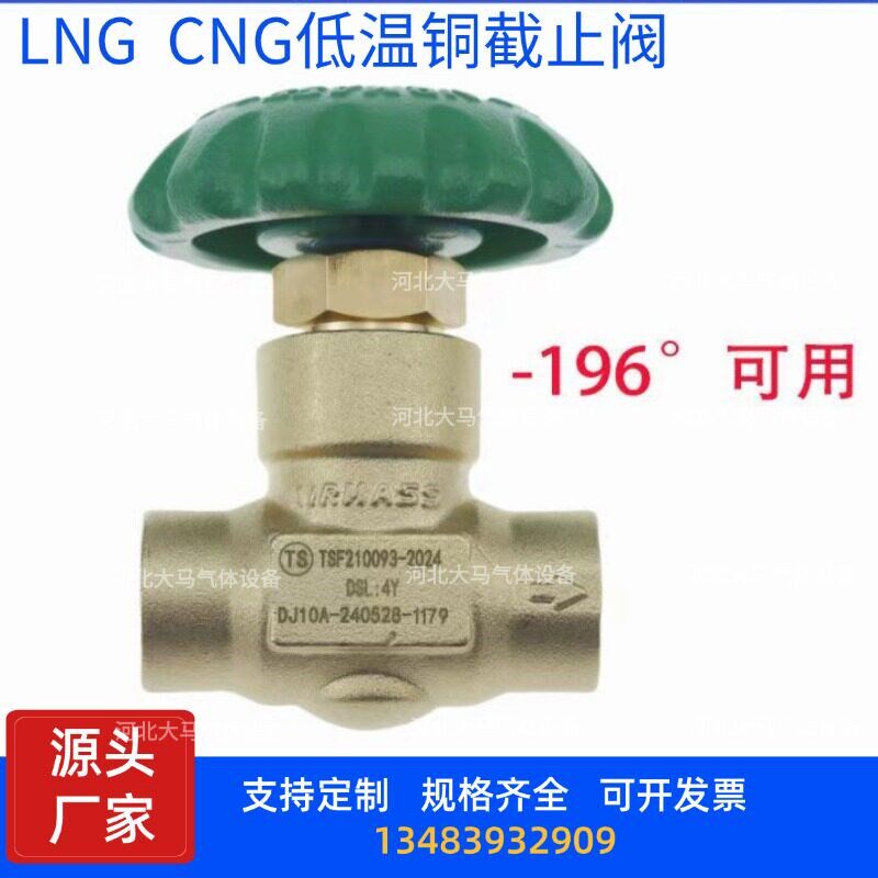 LNG车载瓶铜截止阀低温气瓶专用铜质阀门 3/8螺纹加厚铜瓶