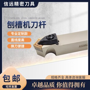 不锈钢刨槽机刀杆ASDNN2020K12/1616H12弯字机刨床刨刀双向开槽刀