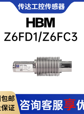 德国HBM称重传感器Z6FD1/Z6FC3-5/10/20/50/100/200/500KG/1000KG
