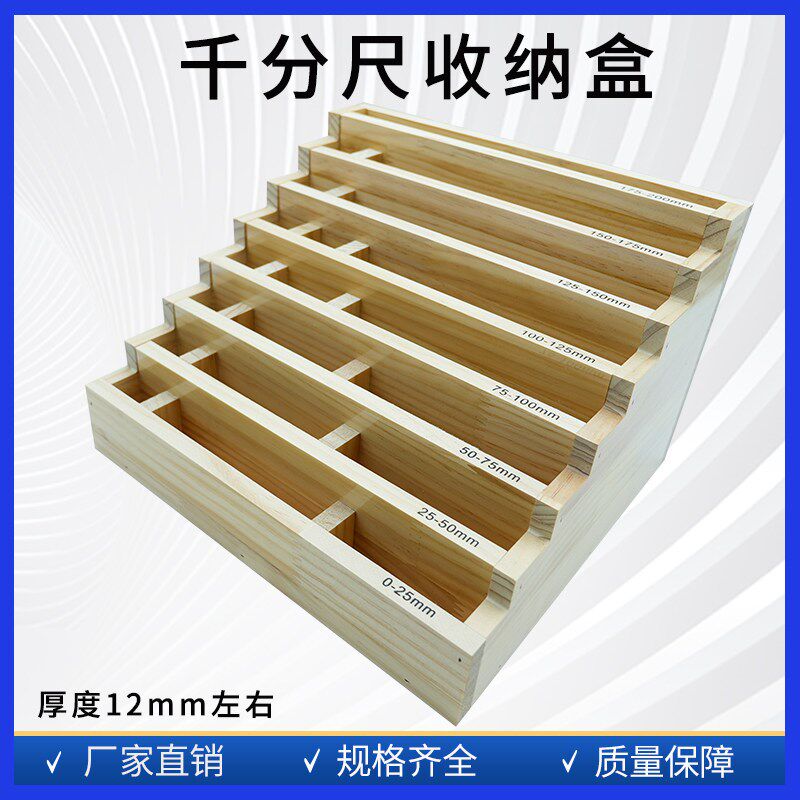 实木外径千分尺收纳盒数显千分尺0-200零件盒木质量具收纳盒现货