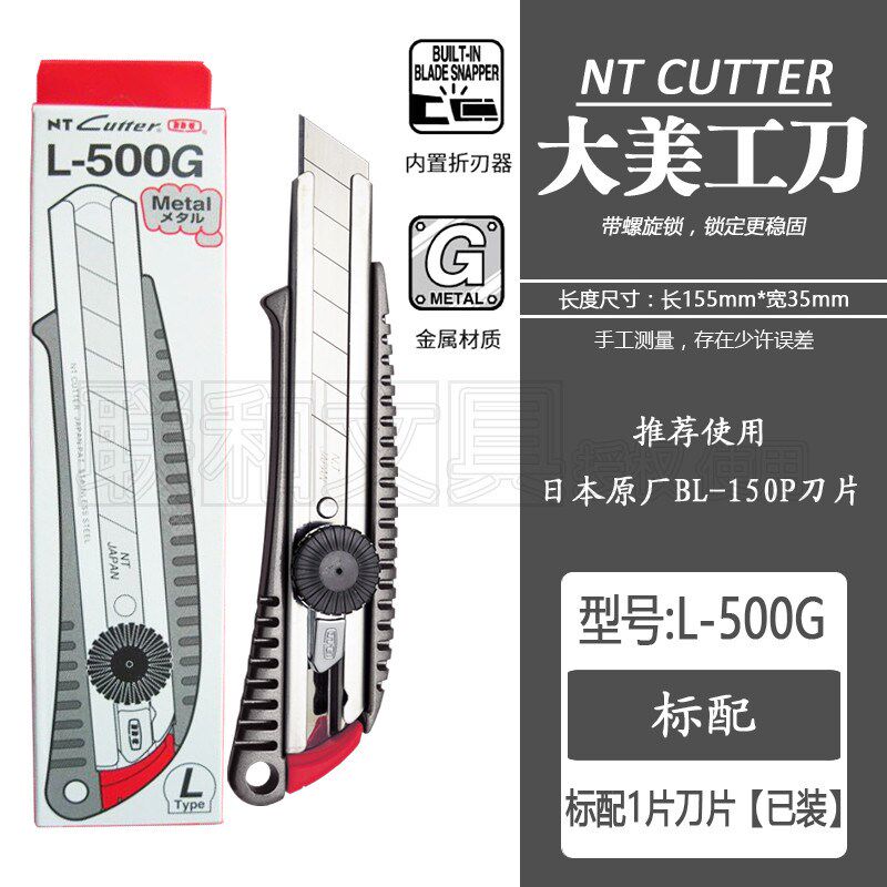 日本制NT CUTTER重型美工刀全金属刀身 L-500G螺旋锁固定