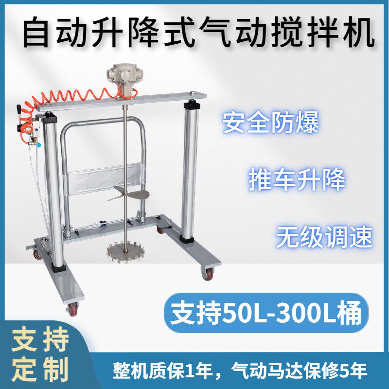 推车升降式气动搅拌机化工涂料胶水混合分散气动搅拌器四氟不锈钢