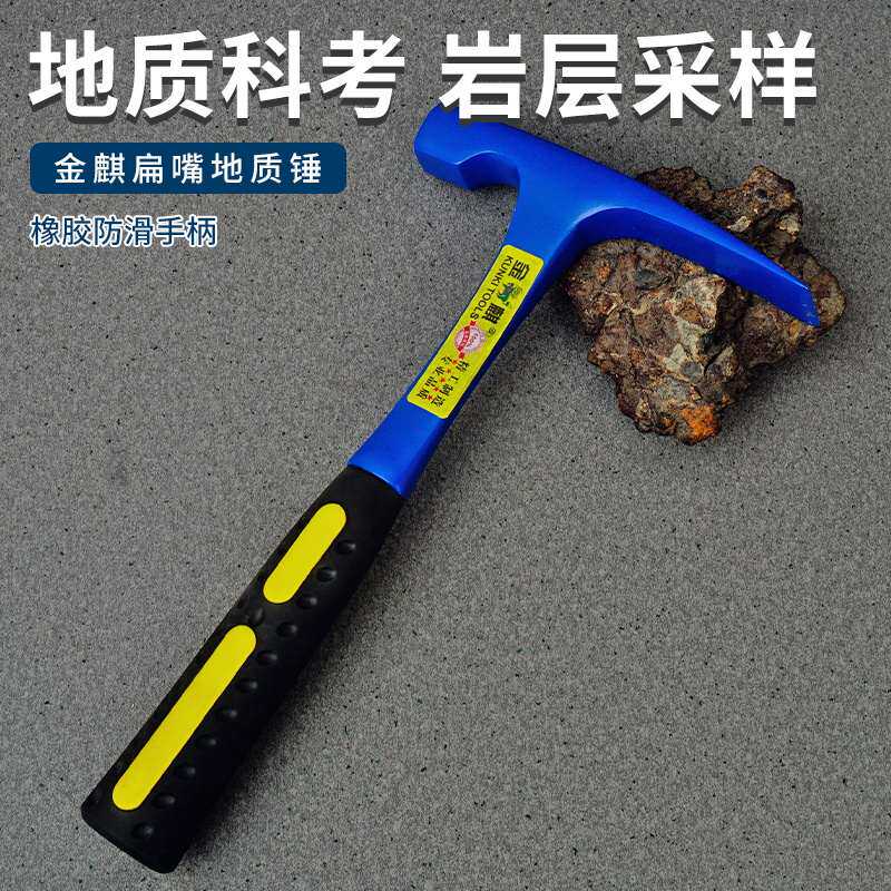 金麒平嘴尖嘴地质锤鸭嘴鸡嘴勘探锤地质工具地质锤地矿勘探工具