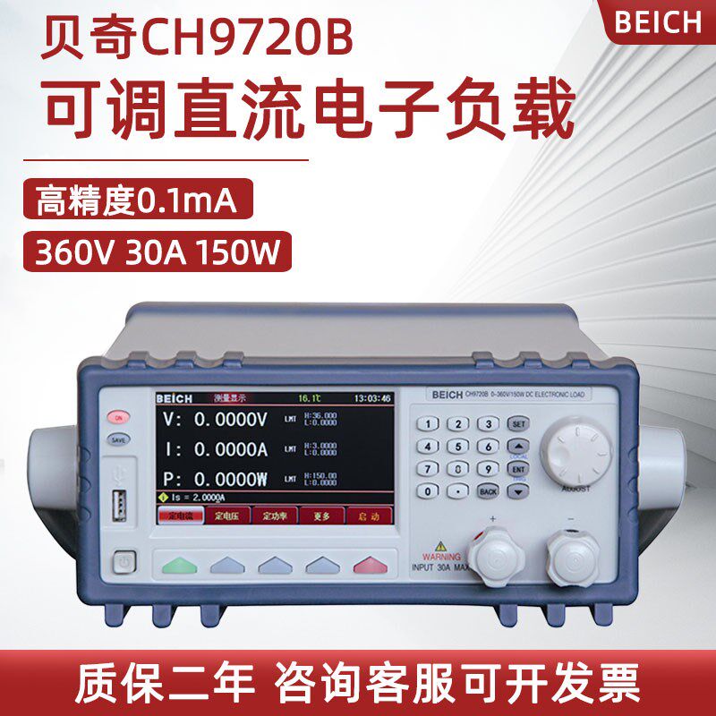 贝奇直流电子负载CH8710B 9720B可编程LED电池电源驱动测试仪300W