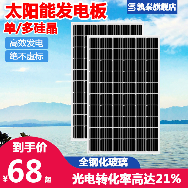 太阳能发电光伏板12v家用100W单晶多晶板电池充手机电池户外屋顶