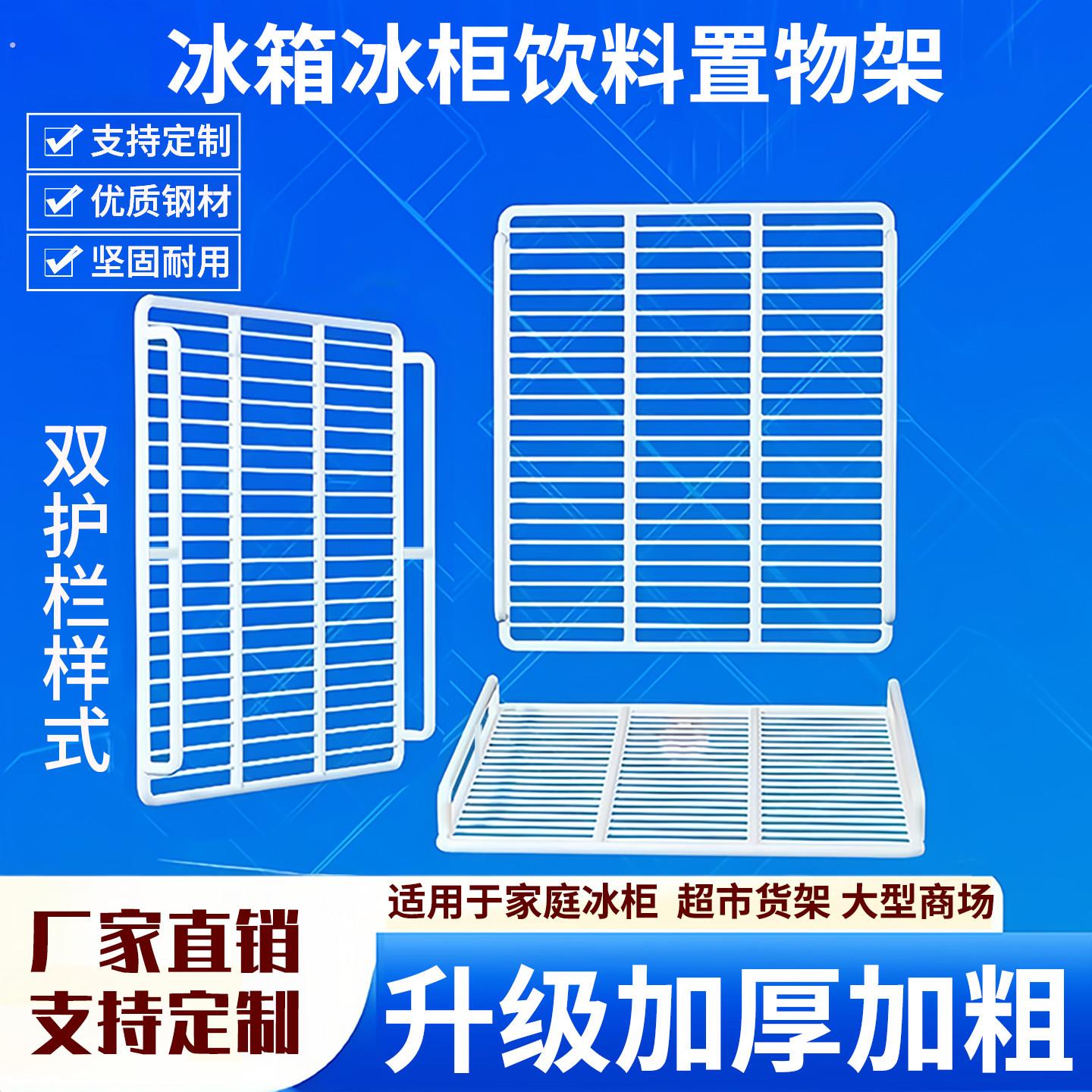 冰箱冰柜商用层架隔层展示柜冷藏柜隔板网格分隔网架内部架子冷柜