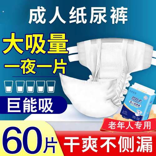 成人纸尿裤老人用尿不湿老年人专用女男士加大号非拉拉裤尿布尿裤