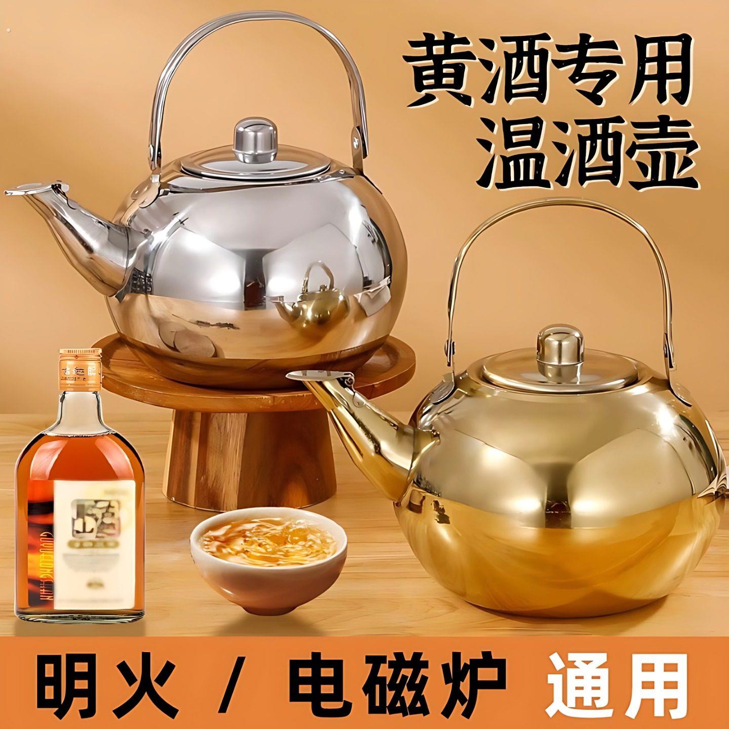 黄酒温酒壶家用烫酒热酒烧酒老式不锈钢电磁炉煮酒暖酒神器加热壶