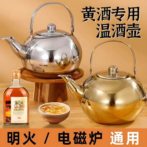 黄酒温酒壶家用烫酒热酒烧酒老式不锈钢电磁炉煮酒暖酒神器加热壶