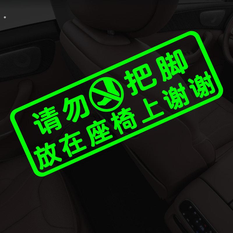 滴滴网约车出行请勿把脚放座椅上车内告示贴纸文明乘车内提示标语