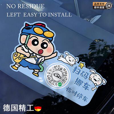 汽车挪车扫码牌二维码移车临时停车电话号码牌车内创意静电贴隐私