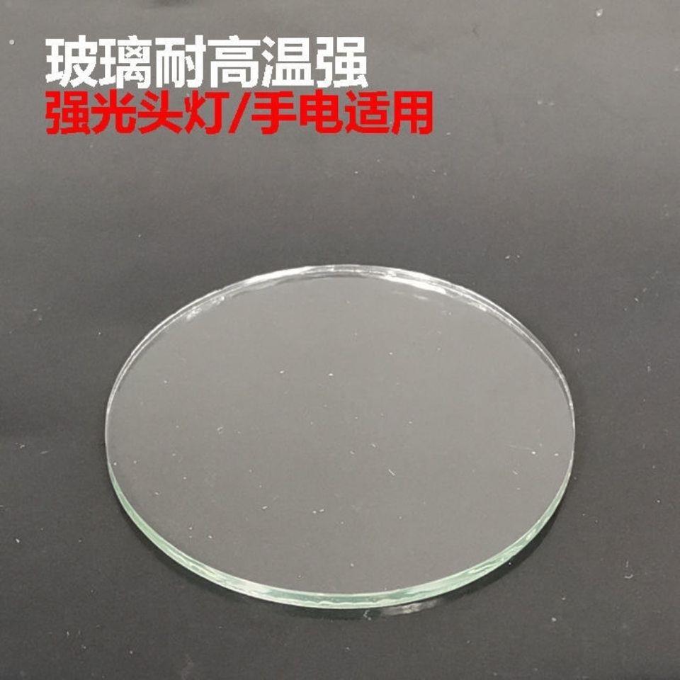 强光头灯配件手电筒玻璃镜片圆形镜片高通用型探照灯高清平面镜智