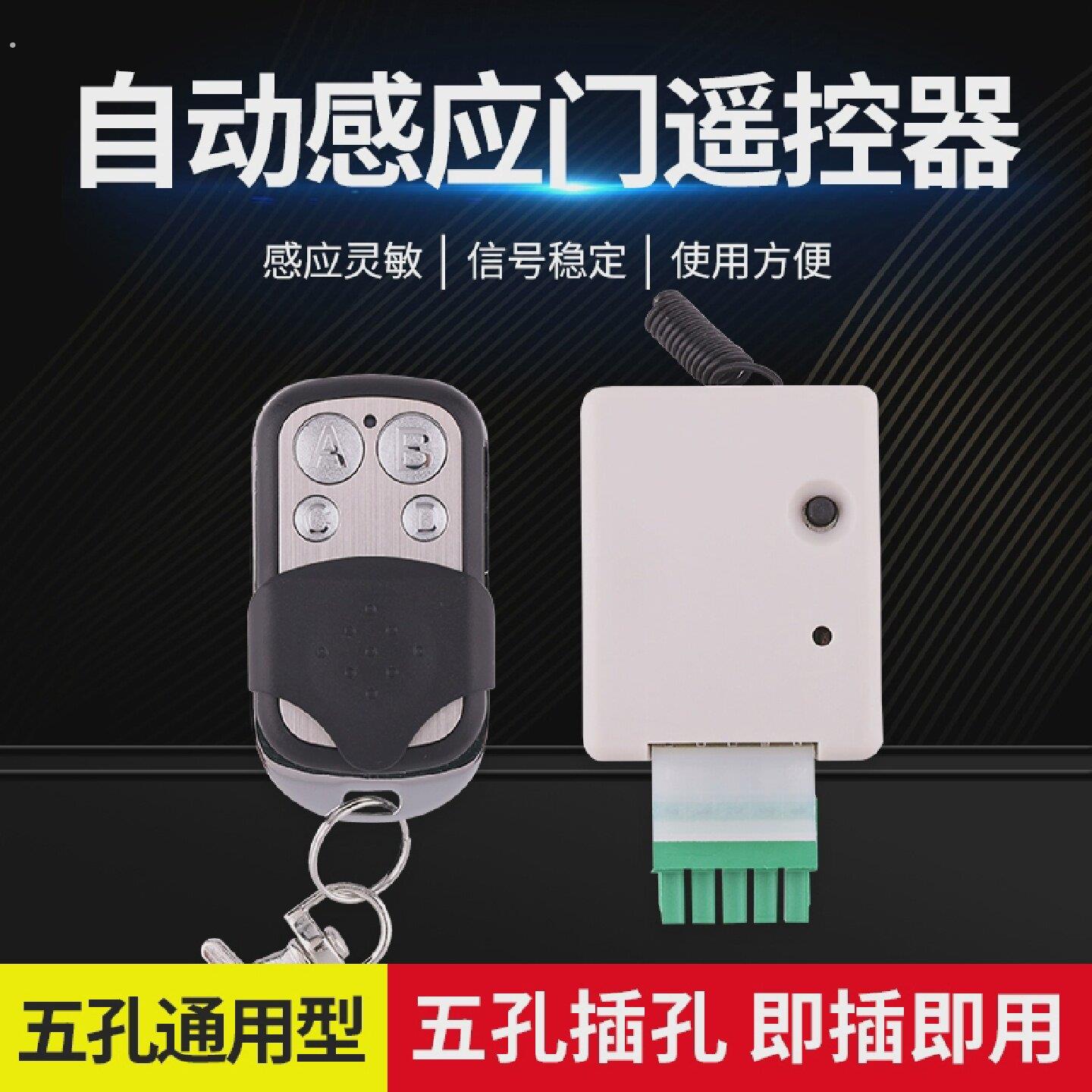 玻璃自动门接收器平移门五孔通用型遥控模块玻璃感应门5脚控制器