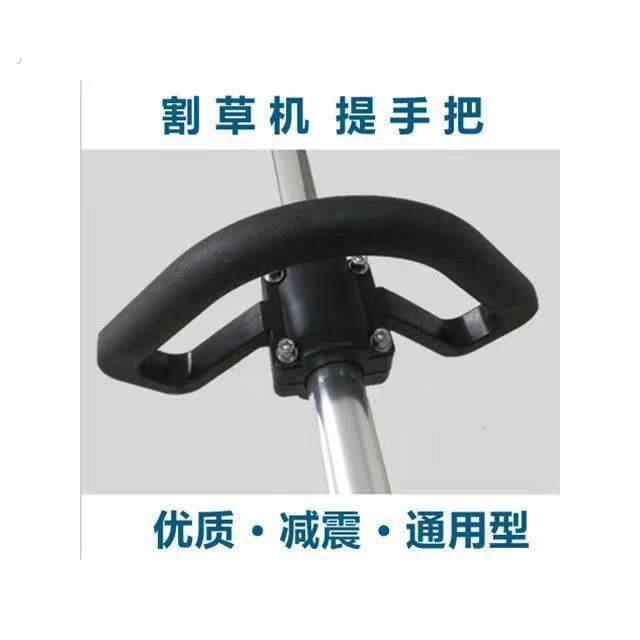 割草机提手把汽油背负式割灌机手柄打草机高枝锯减震前把手通用