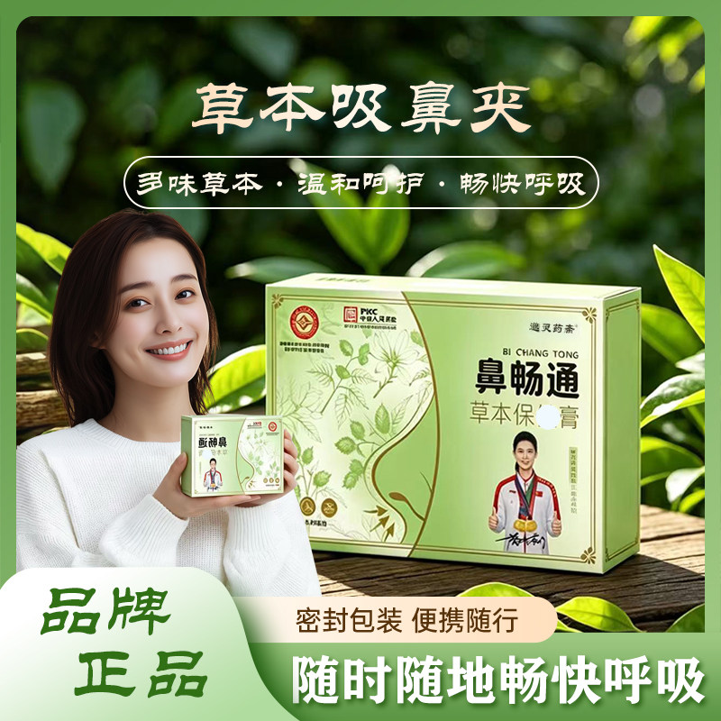 【专利正品】苍耳子抗鼻腔过敏鼻夹舒缓通鼻慢性缓解鼻干鼻痒鼻塞