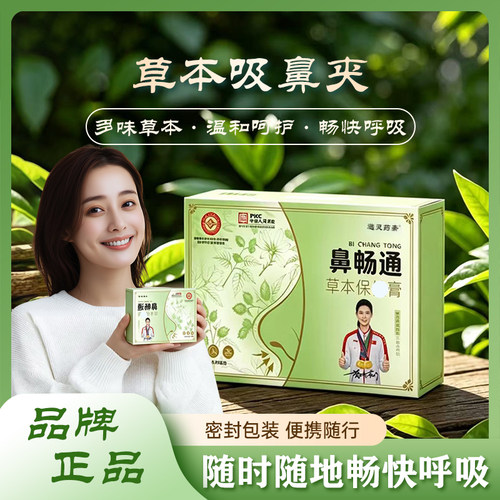 草本苍耳子通鼻贴缓解鼻塞鼻痒