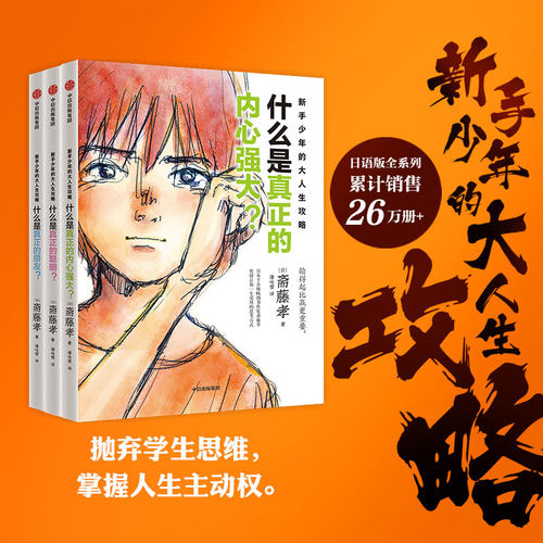 新手少年的大人生攻略（全3册）