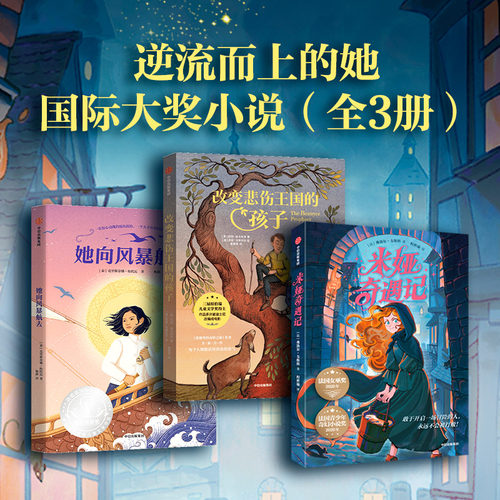 逆流而上的她·国际大奖小说