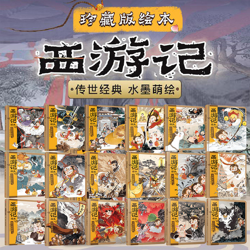 西游记绘本精装狐狸家图片
