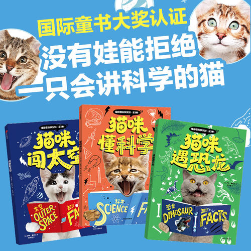 猫咪懂科学全3册伊齐·豪厄尔