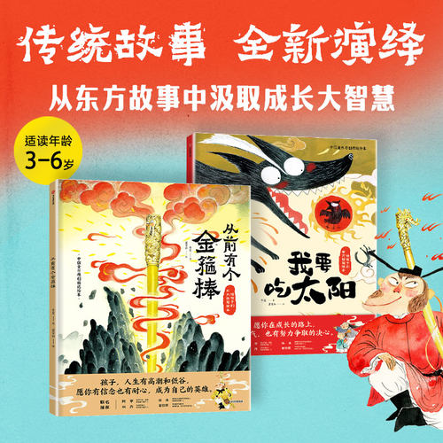 给孩子的东方智慧绘本