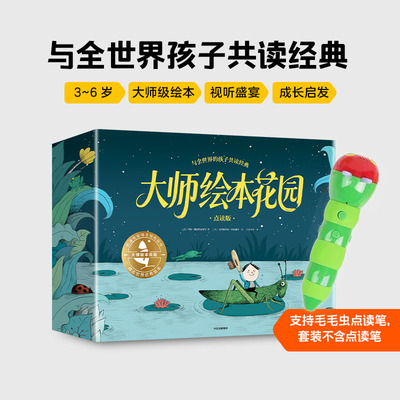 大师绘本花园·点读版（全9册