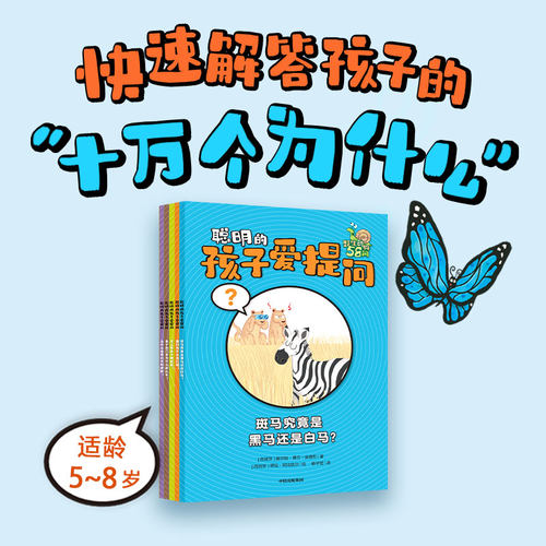 【5-9岁】聪明的孩子爱提问 全5册  奥尔加 费兰 安德烈等 劳拉 阿比纽尔等著 中信出版社图书 正版