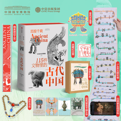 思接千载115件文物里的古代中国