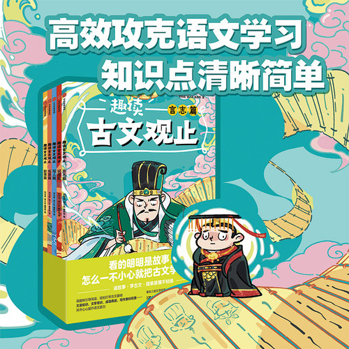 趣读古文观止（全5册）刘光成