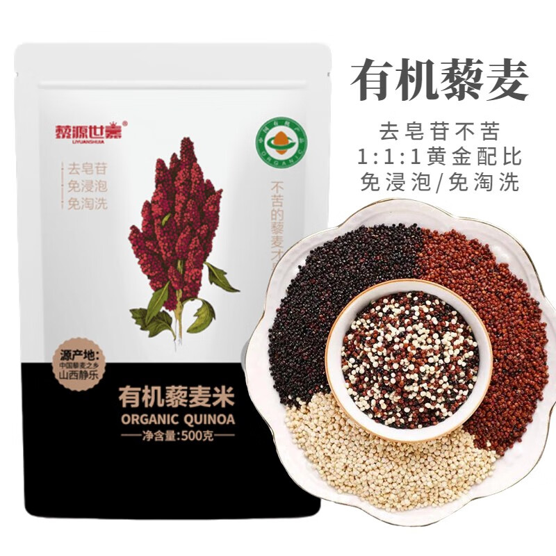 藜源世嘉有机三色藜麦去皂免浸泡