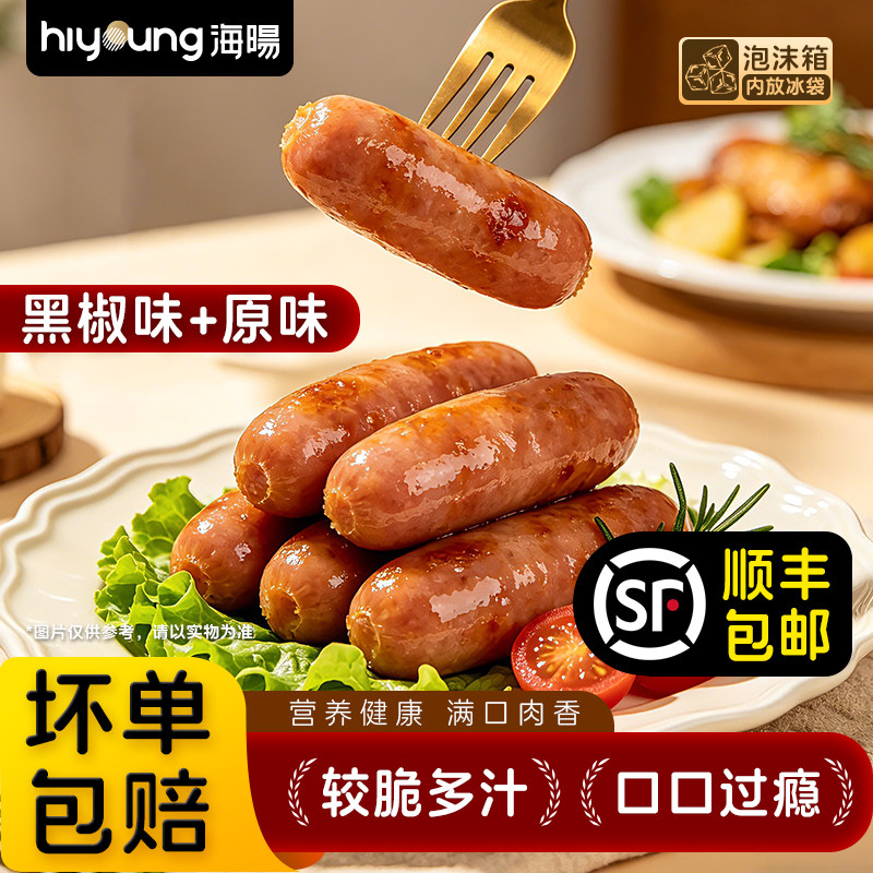 海暘火山石肉肠烤肠地道脆皮热狗肠家用早餐烧烤火锅食材正品批发