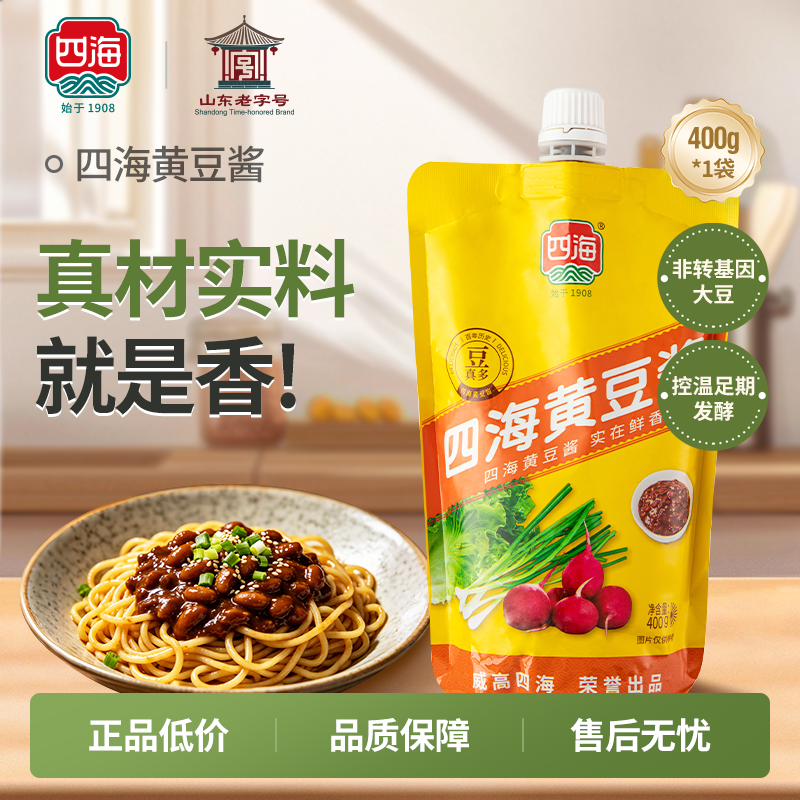 四海黄豆酱400g非转基因蒸蘸拌炒调味酱