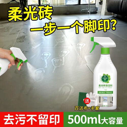 柔光砖清洁剂哑光砖强力去污仿古磨砂砖开荒哑光砖家用开荒保洁