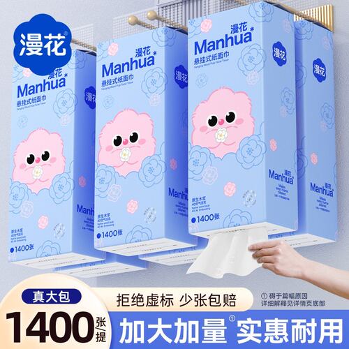 【旗舰正品】漫花朵朵悬挂抽纸1400张整箱装卫生纸厕纸源头厂家直