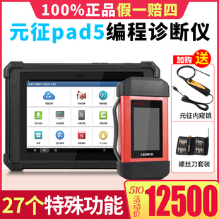 元征新品X431PADV5汽车电脑诊断仪在线编程解码器obd修车专家版