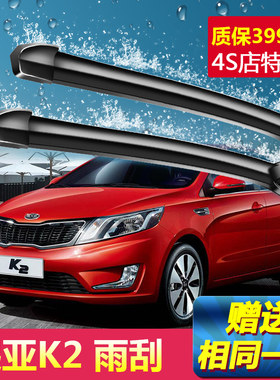 专用起亚K2雨刮器2011-17原装2019款无骨刮雨片胶条汽车前雨刷条