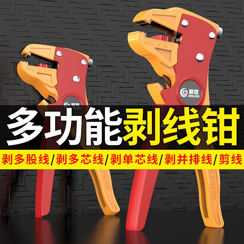 剥线钳子多功能电工钳刀器皮刀拨线自动同轴电缆工具剥线钳鸭嘴钳