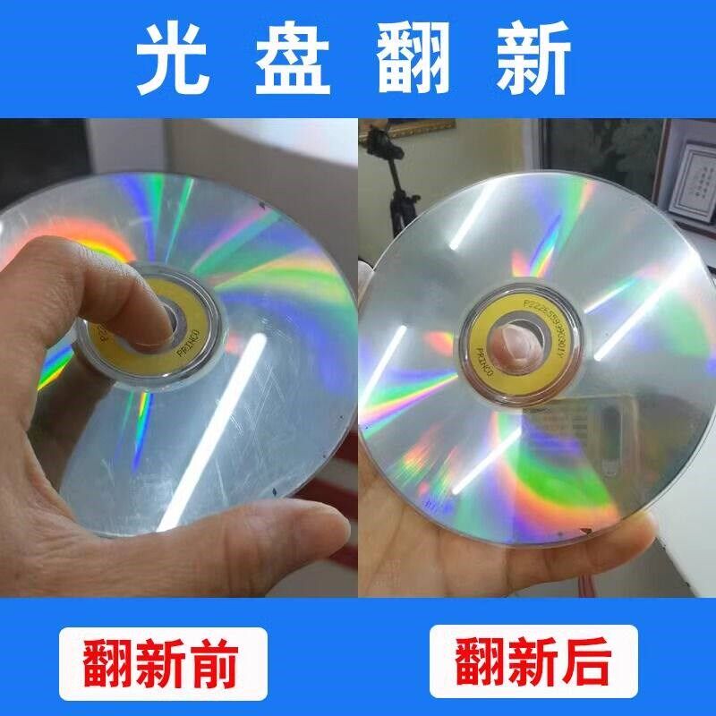 CD光盘划痕修复翻新神器DVD光碟刮花刮痕模糊剐蹭打磨擦亮修复膏