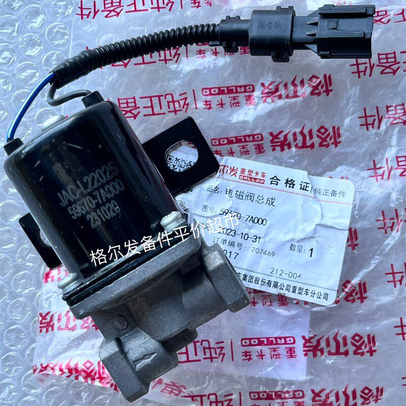 江淮格尔发 A3A5 K3K5 气喇叭电磁阀总成 喇叭电磁阀 通用 原厂