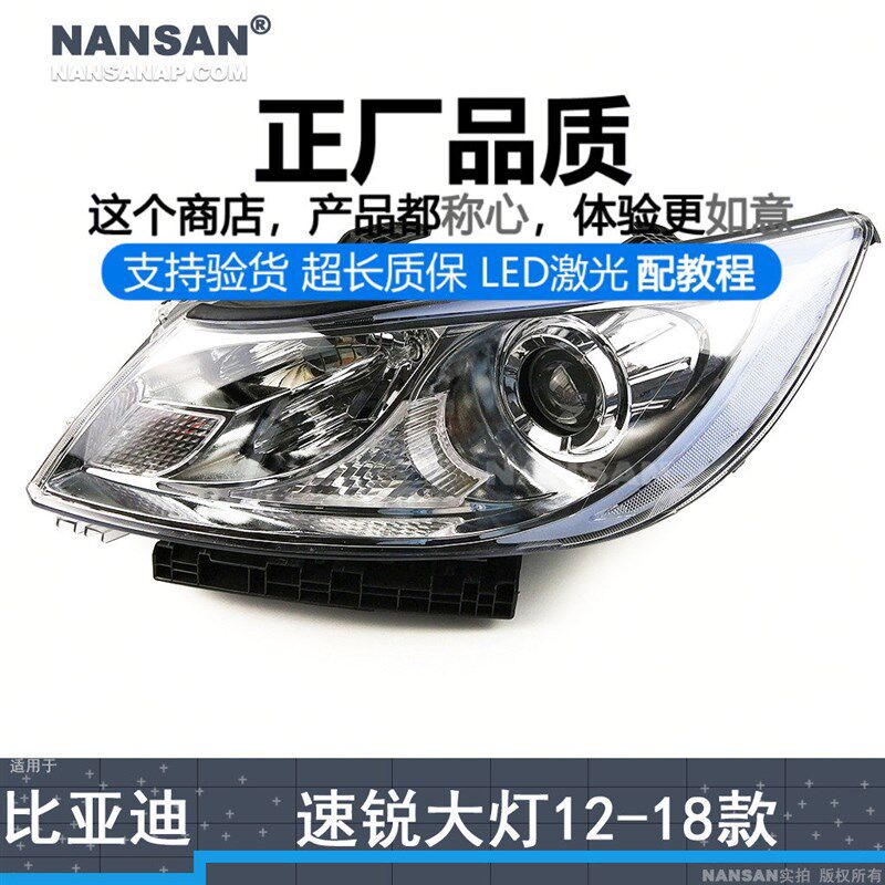 适用于比亚迪速锐前大灯总成12-18款比亚迪速锐大灯总成前灯N76ST