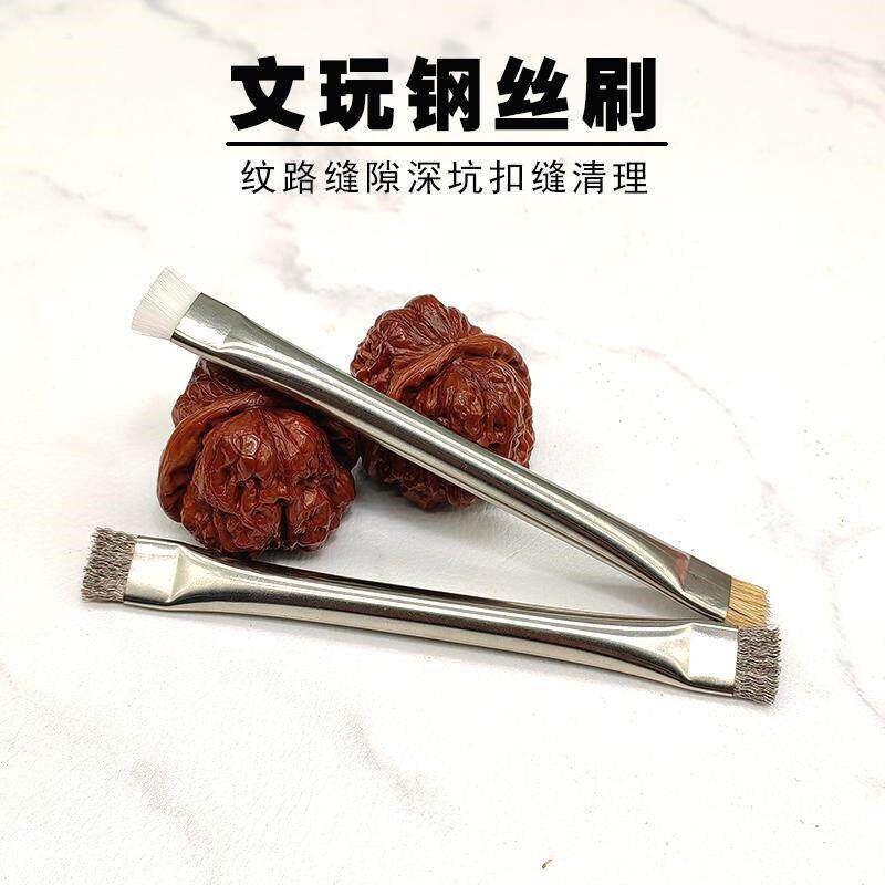 文玩核桃深坑清理扣缝钢丝刷纹路缝隙鬃毛刷文玩304不掉色钢丝刷