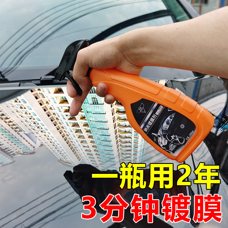 秒速晶炫镀膜剂汽车纳米水晶度渡膜手喷打蜡喷雾车漆镀金进口正品