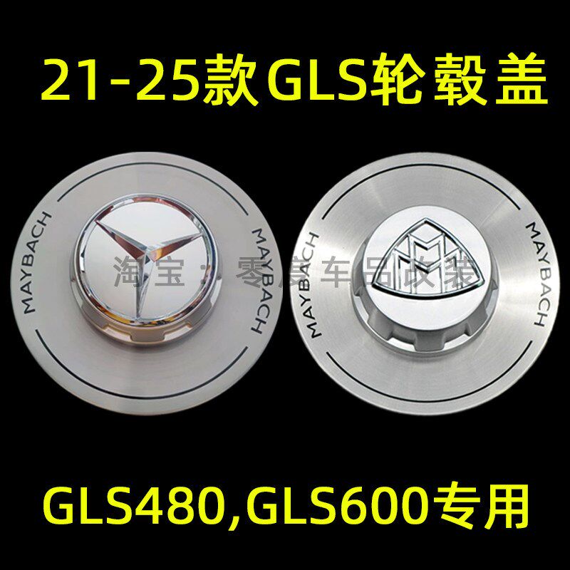 适用迈巴赫GLS480轮毂盖21-25款奔驰GLS600改装车轮标盖S480原装