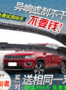 适用JEEP吉普指南者雨刮器13-15-17-18年2019新款无骨原装雨刷片