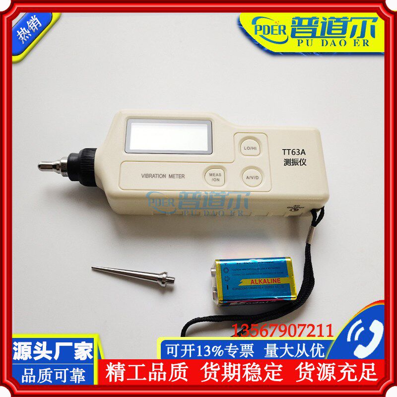 优质测振仪TT63A便携式测震仪振动计TD63A工作测振仪测震笔现货