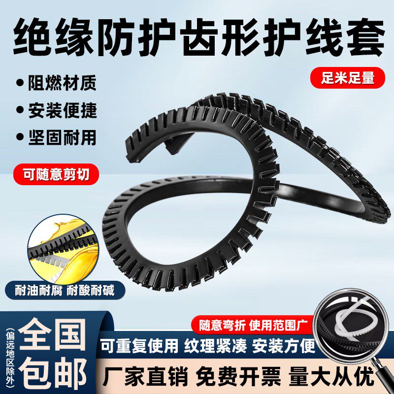 齿形护线套白色护线齿活用防磨卡条保护带自由绝缘保护套防割条