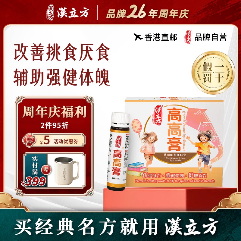 汉立方高高膏青少年促进骨骼发育