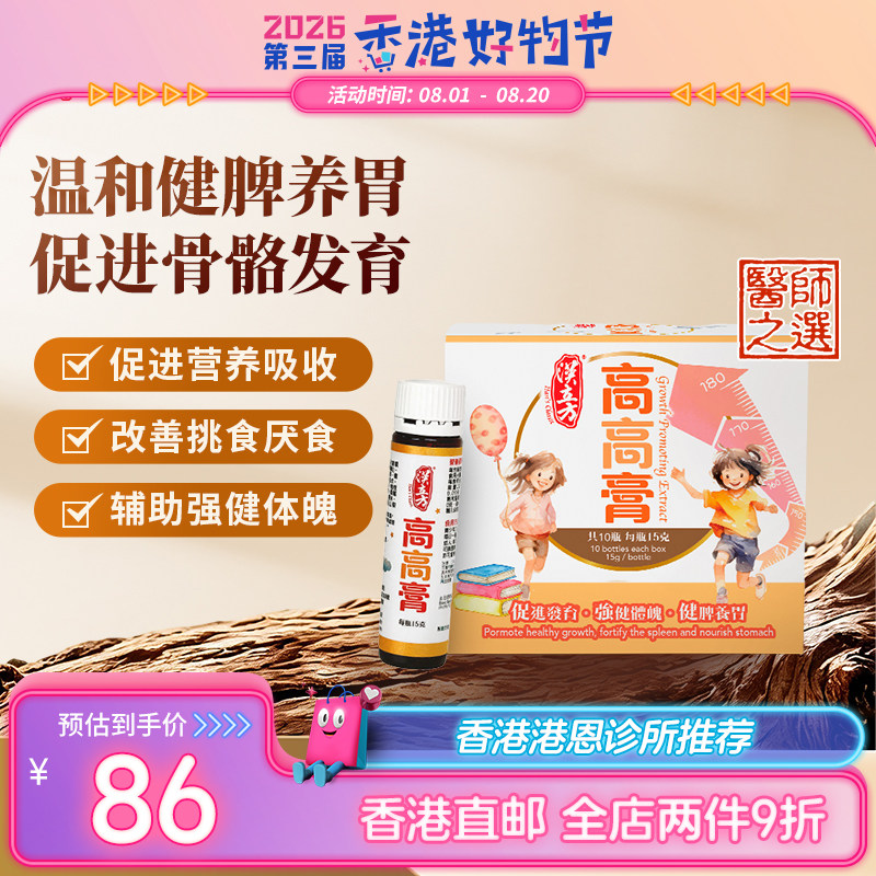 汉立方高高膏青少年促进骨骼发育