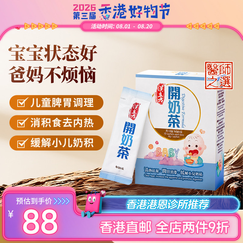 汉立方开奶茶宝宝奶伴侣港恩诊所